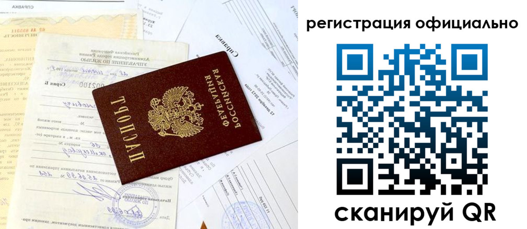прописка паспорт в Рыбинске
